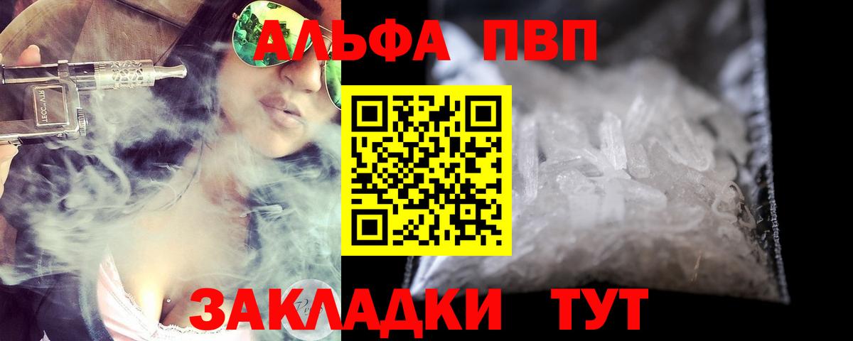 Alpha PVP кристаллы  A PVP крисы CK  APVP СК  Чистополь  купить  сайты  Вход с VPN 