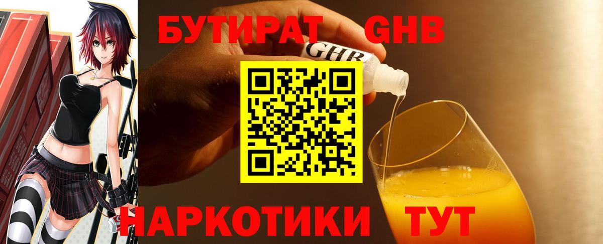 БУТИРАТ бутандиол Чистополь